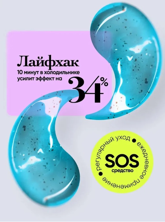 Патчи VOIS гидрогелевые Agave Extract омолаживающие 80 шт