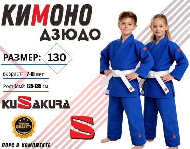 Kusakura кимоно для дзюдо синий 128-134