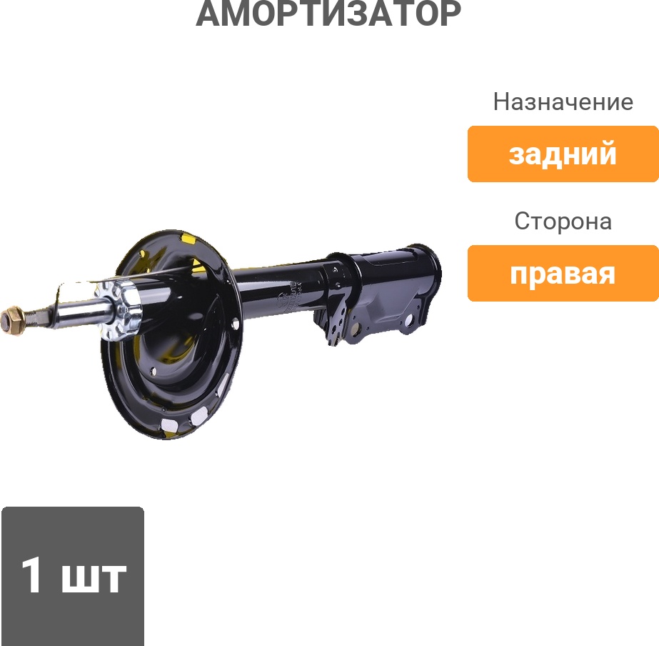 Амортизатор Winkod задний W339025SA 1 шт
