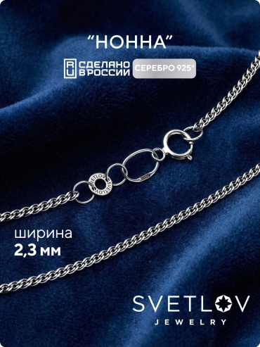 SVETLOV 40-52040-23_1000013833446_Размер_65_0__ длина 65 см, вес 4.2 г серебро, плетение нонна