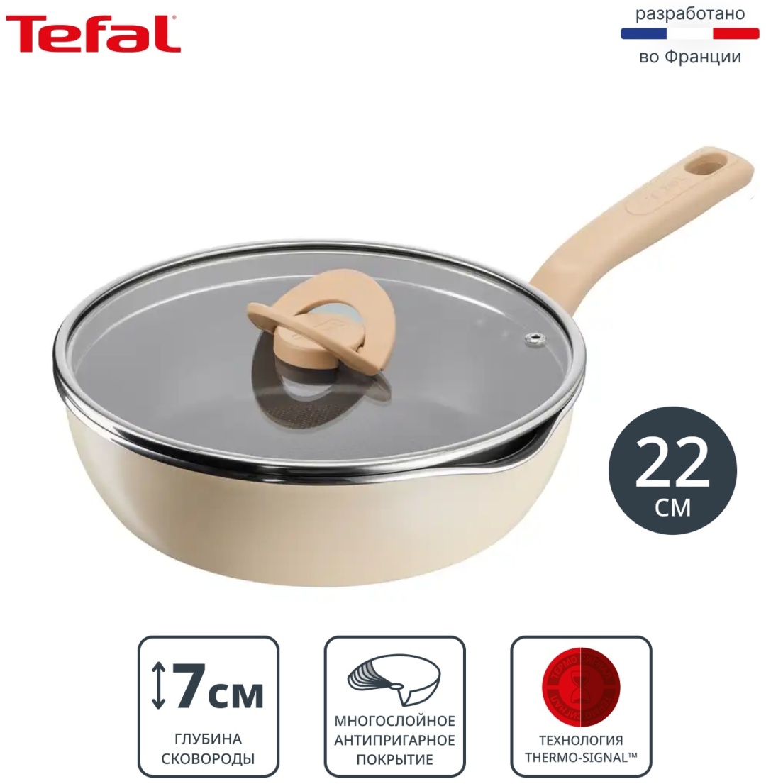 Сковорода Tefal One Pick Pot Pan 22 см с антипригарным покрытием, алюминий