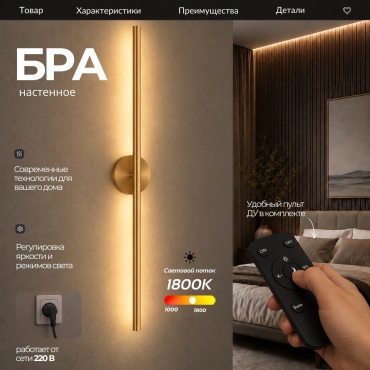 Бра настенный LED, золотистый