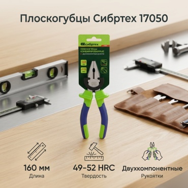 Плоскогубцы 17050, 160 мм