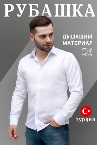 Рубашка приталенная FAMED белый