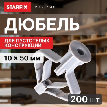 СТРОЙБАТ дюбель-бабочка SM-45867-200 200 шт