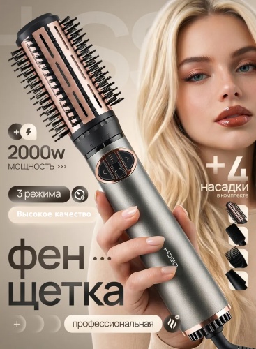 HOSO HS-011 ФЕН МУЛЬТИСТАЙЛЕР 5В1 ВРАЩАЮЩАЯСЯ НАСАДКА ИДЕАЛЬНЫЙ УХОД фен-щетка серый