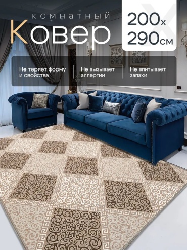 Декоративный коврик Sultan-Carpet 200x290 см, короткий ворс, Россия