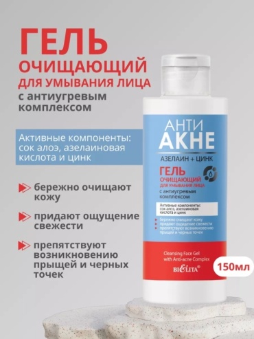 Bielita-Вiтекс Анти Акне Азелаин+Цинк гель 150 мл