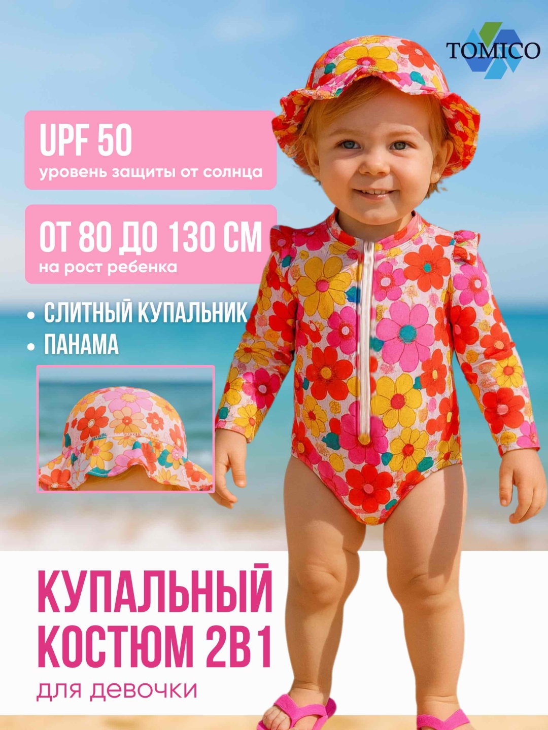 Купальник слитный Tomico розовый, мультиколор