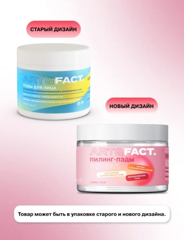 ART&FACT Salicylic Acid 2% Lactic acid 0, 5% эмульсия 32 мл