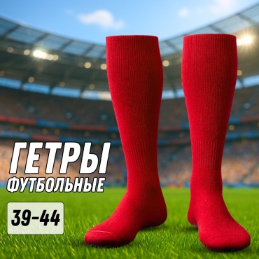Гетры Sport Fit 1 пара красный M