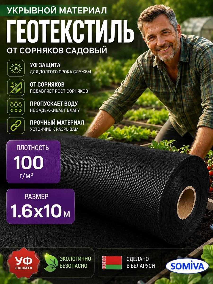 Укрывной материал Спанбонд черный 100 1,6*10, геоткань