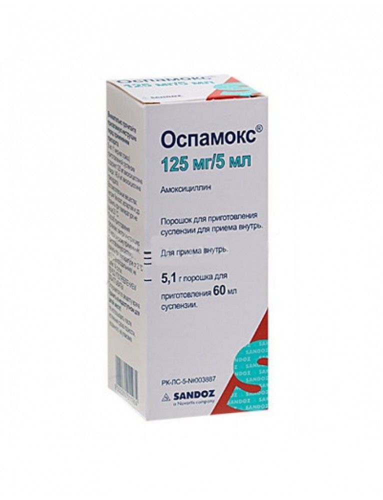 125 мг это сколько мл оспамокс