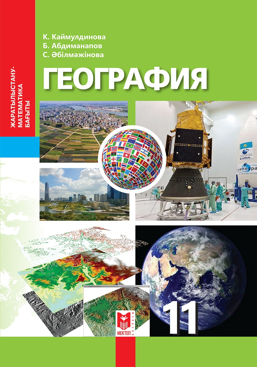 Картинка учебника географии