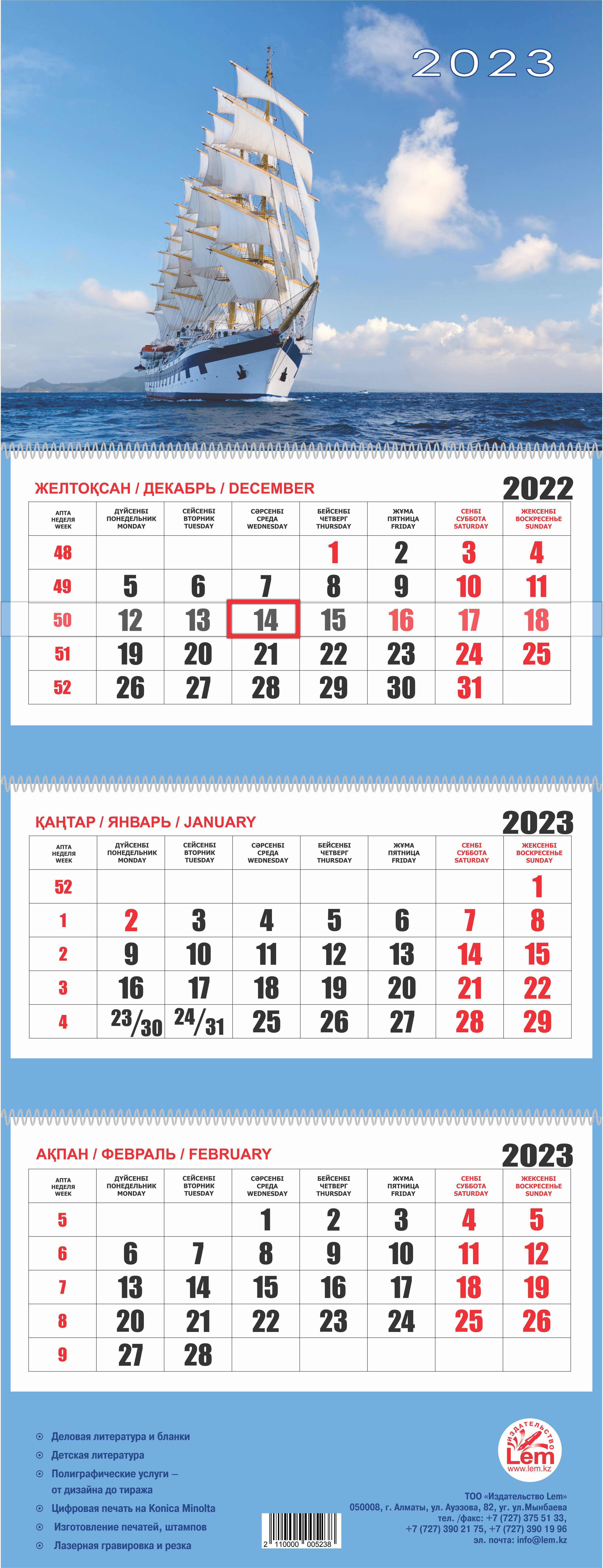 Календарь 2023 казахстан. Календарь рк 2023. Календарь школьника 2022-2023 учебный год. Календарь рк 2023. Календарь рк 2023.