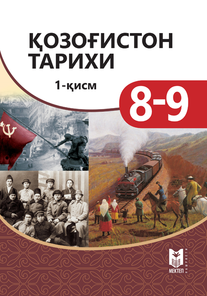 тест по истории казахстана 9 класс 1 четверть