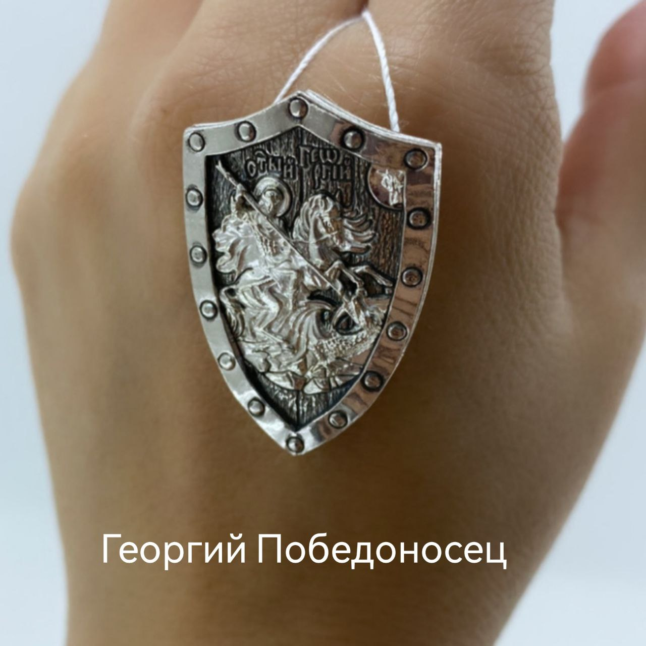 Купить АРГО спаси и сохрани икона нательная Георгий Победоносец святой ...