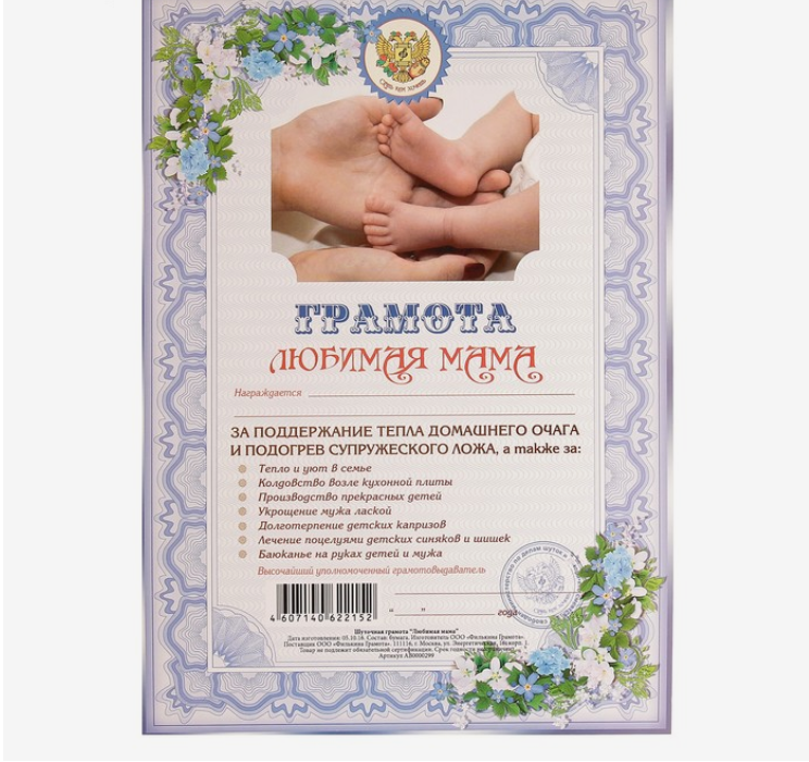 Диплом Самой Лучшей Маме
