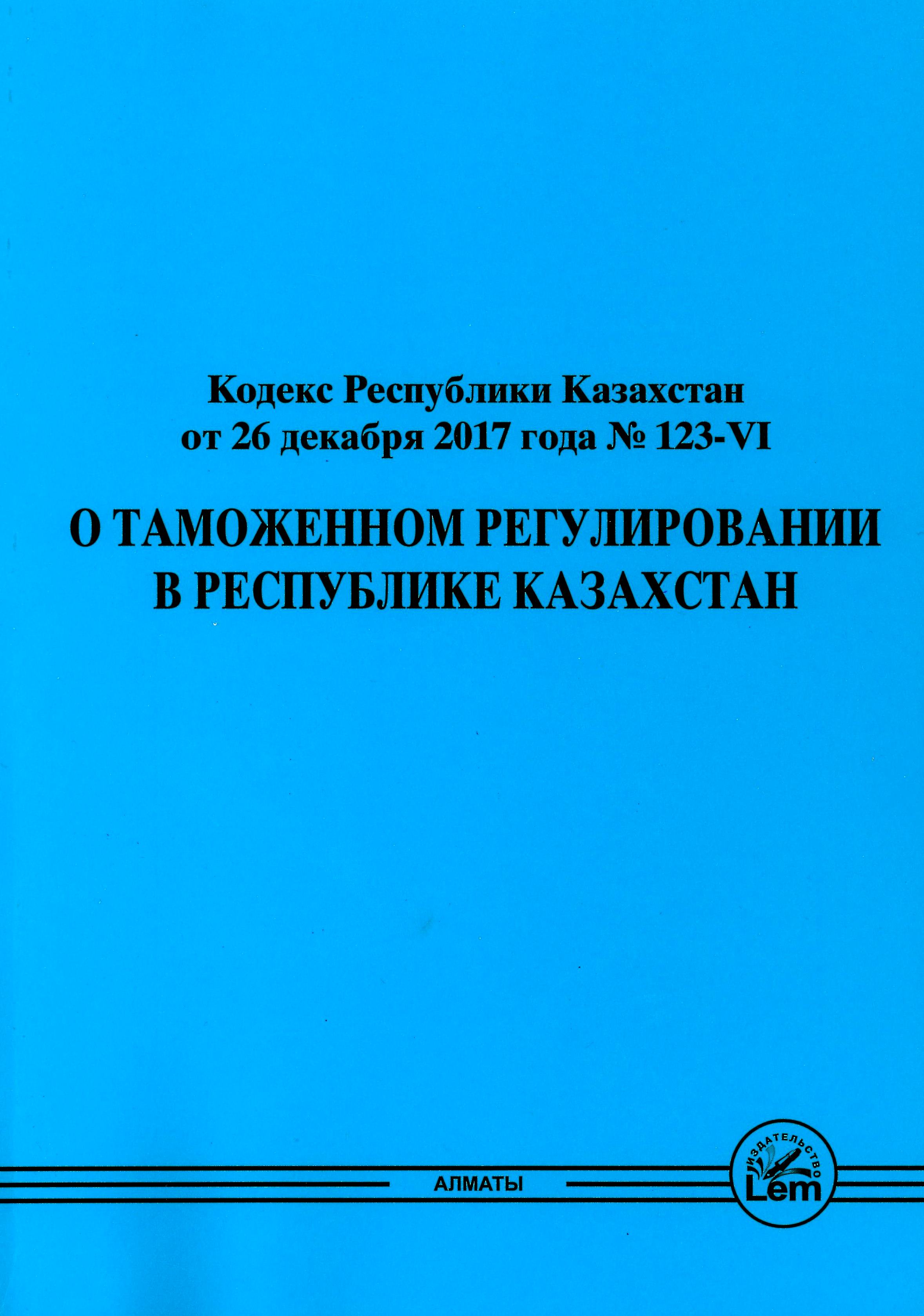Кодекс рк