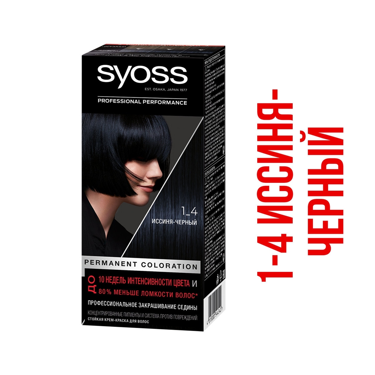 Купить Краску Черную Syoss