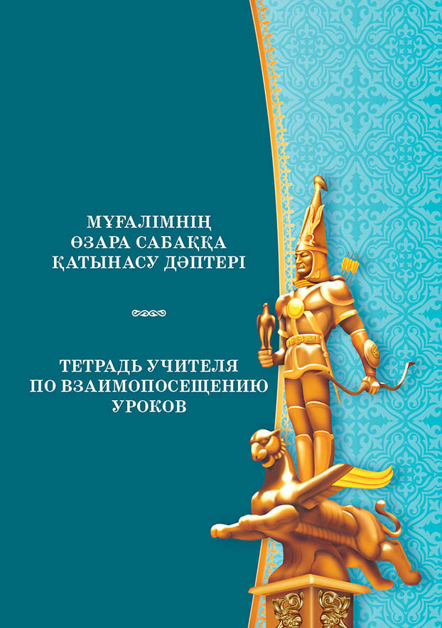 Тетрадь взаимопосещения уроков учителями образец