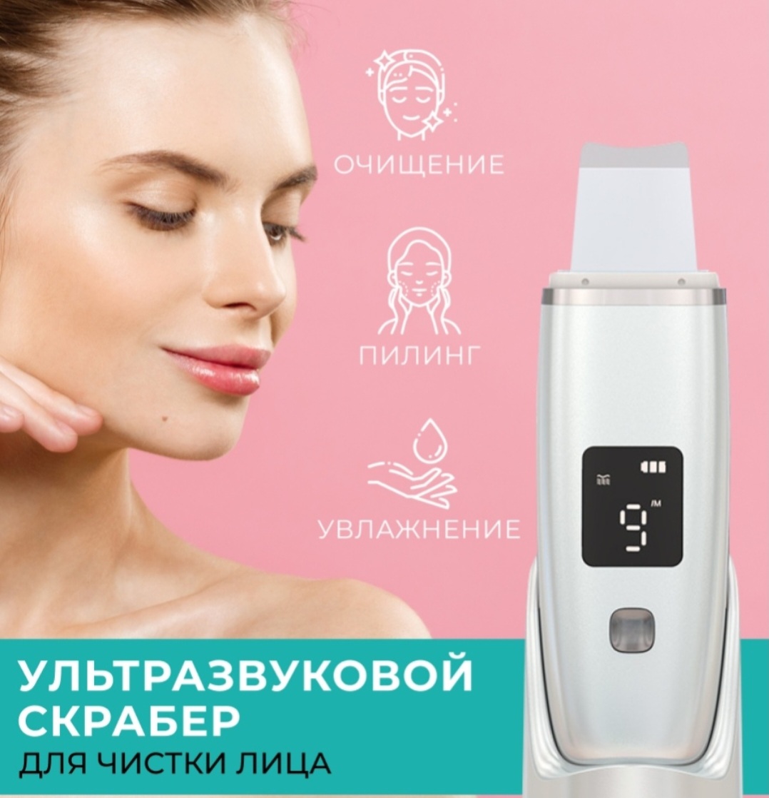 Космо плейс. Cosmo place ультразвуковой аппарат для чистки лица инструкция.