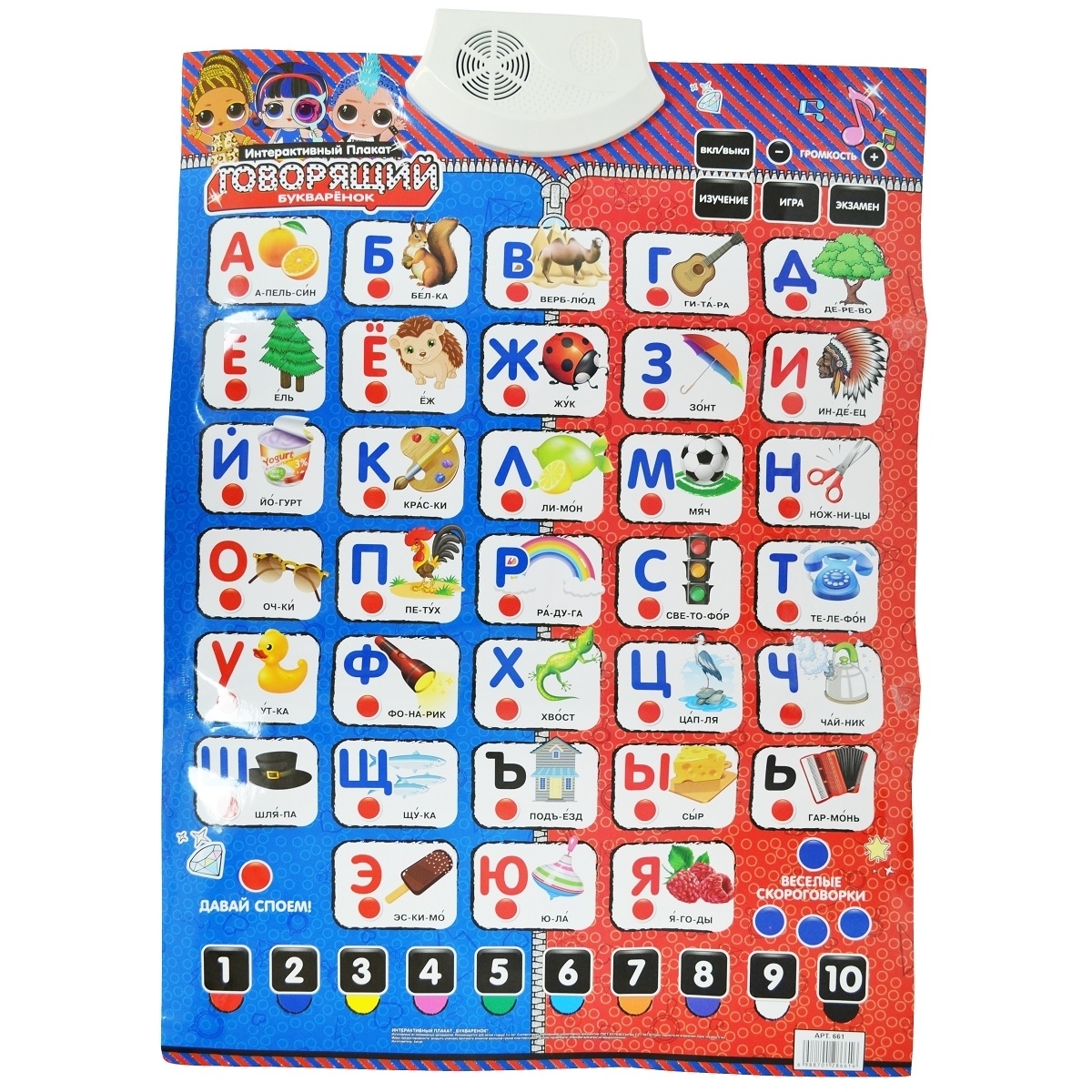 интерактивный плакат на русском