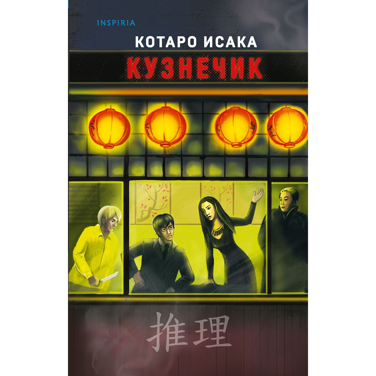 Поезд Убийц Котаро Исака Аудиокнига Слушать Онлайн