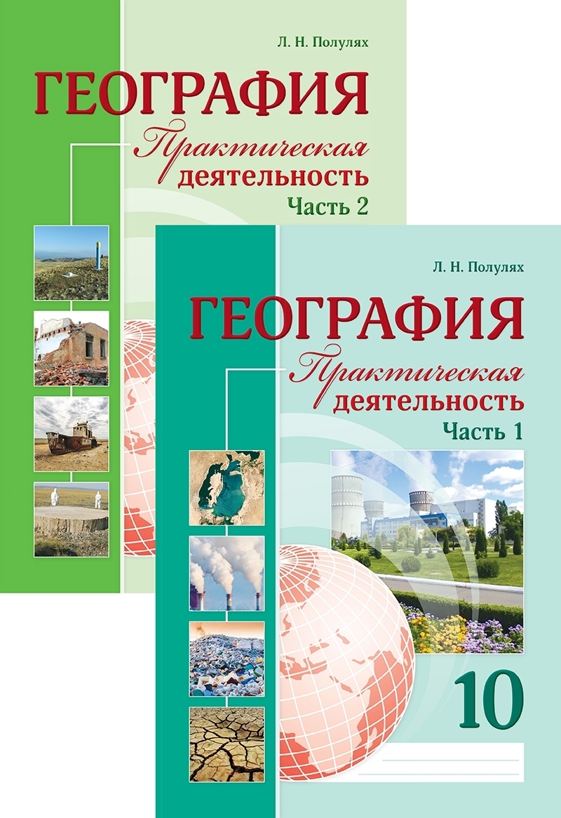 География практический курс. Начальный курс географии 6 класс. География практический курс. География практический курс. География практический курс.