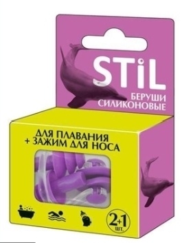 STIL силиконовые + зажим для носа 2+1 фиолетовые