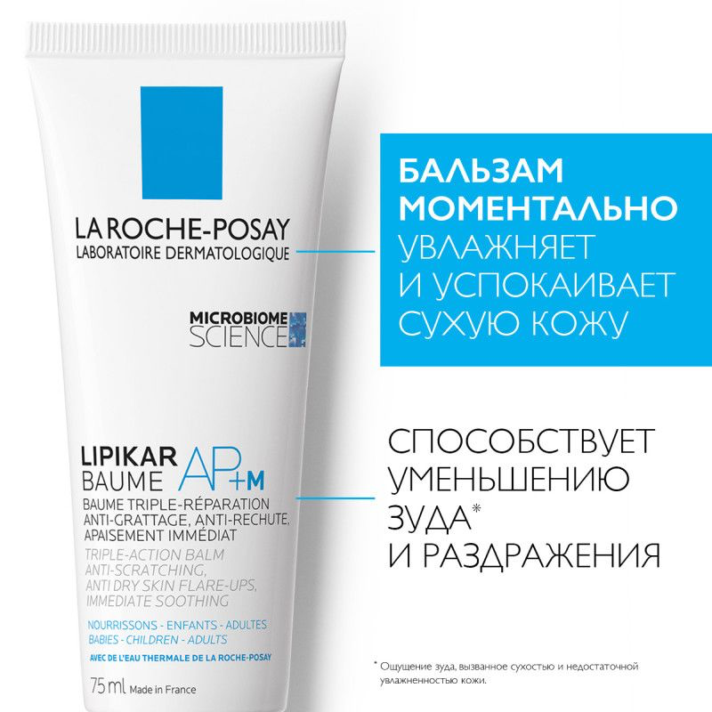Купить La Roche-Posay Lipikar Baume Ap+М крем для лица 75 мл в кредит в ...