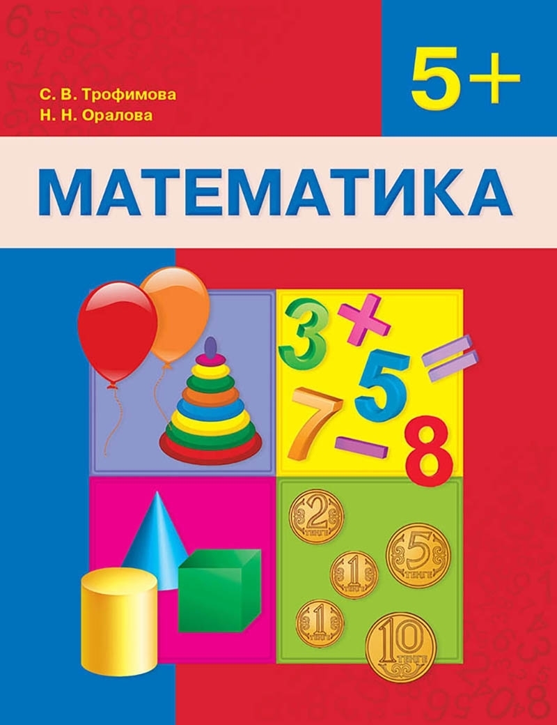 Учебник по математике рисунок