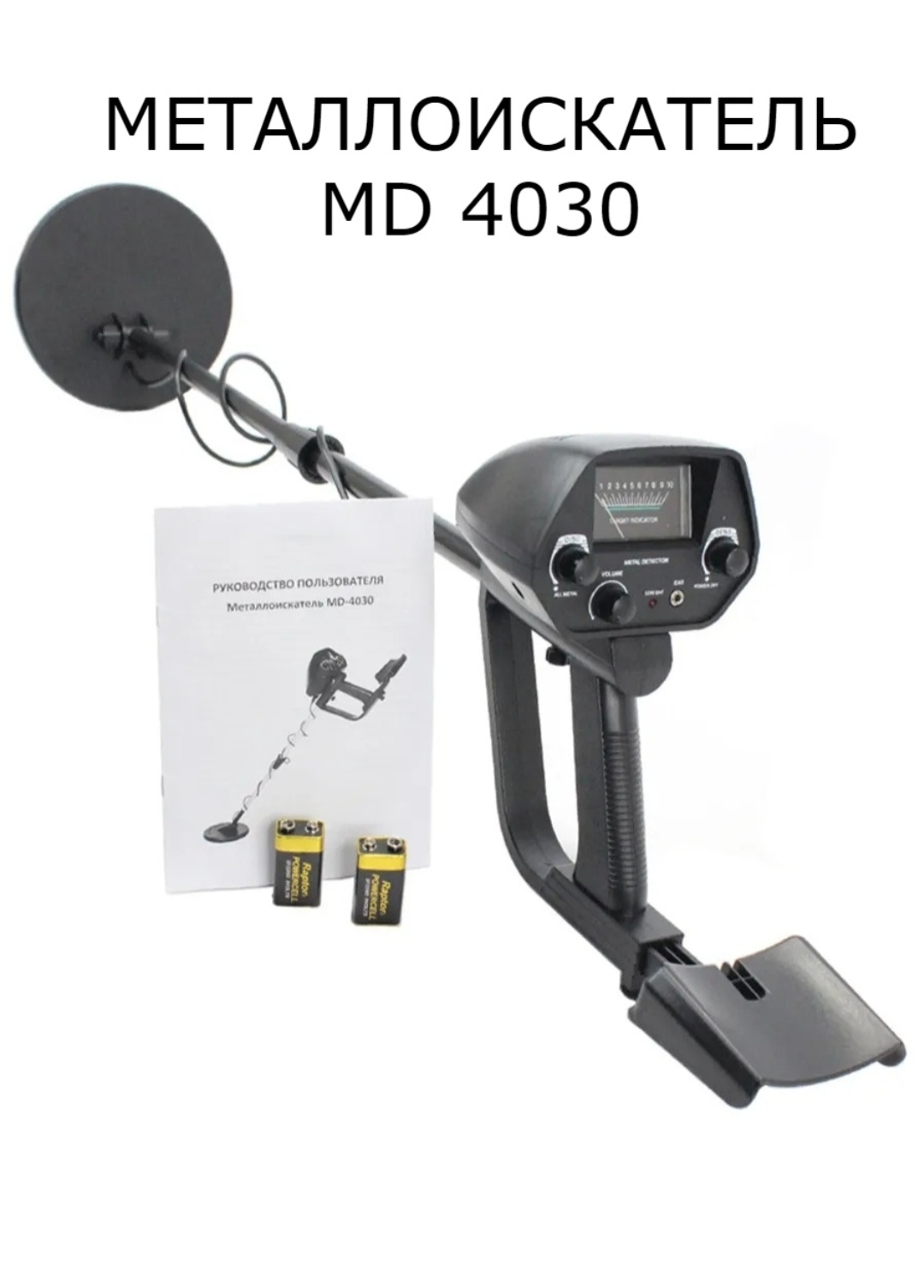 Мд 4030 Металлоискатель Цена