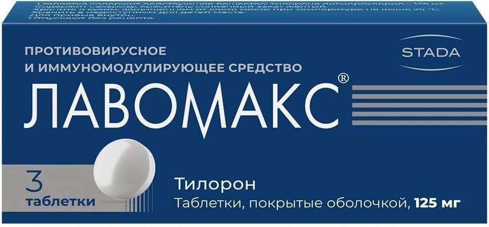 ЛАВОМАКС 125мг N3 таб п.о.