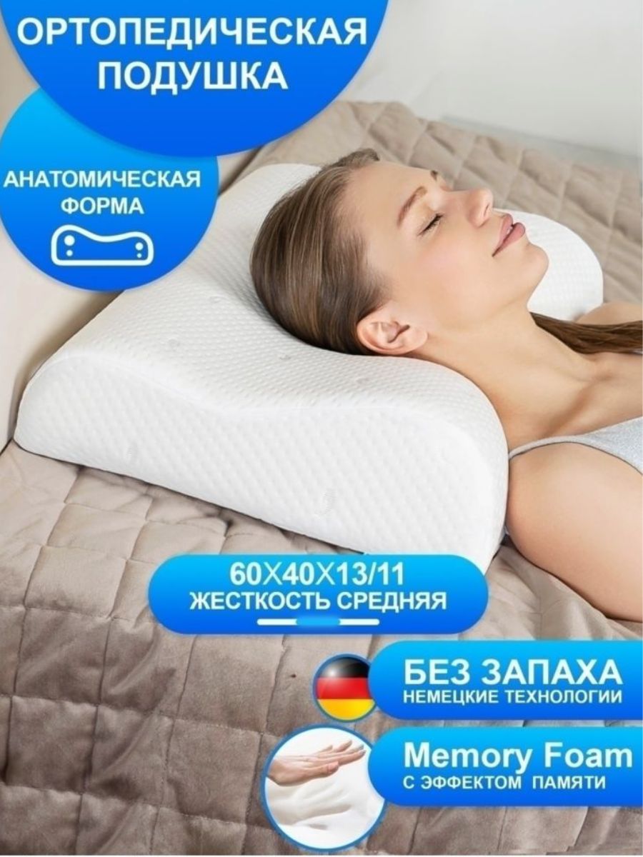 Купить Pillow подушка 8888888 60x40 см, пена с эффектом памяти в кредит ...