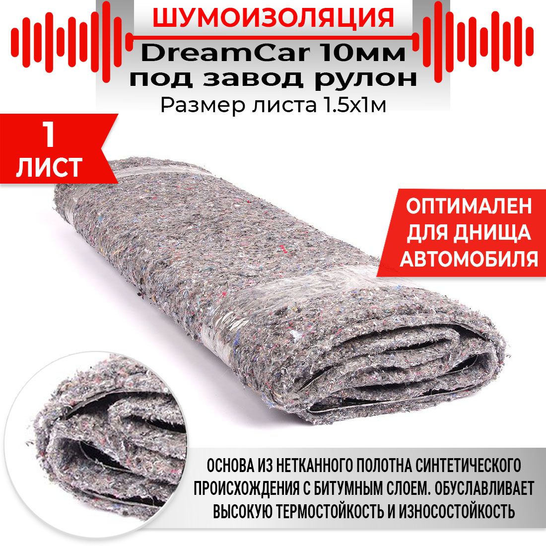 Купить Dream Car шумоизоляция DC-000-0000122 150x100 см в кредит в ...