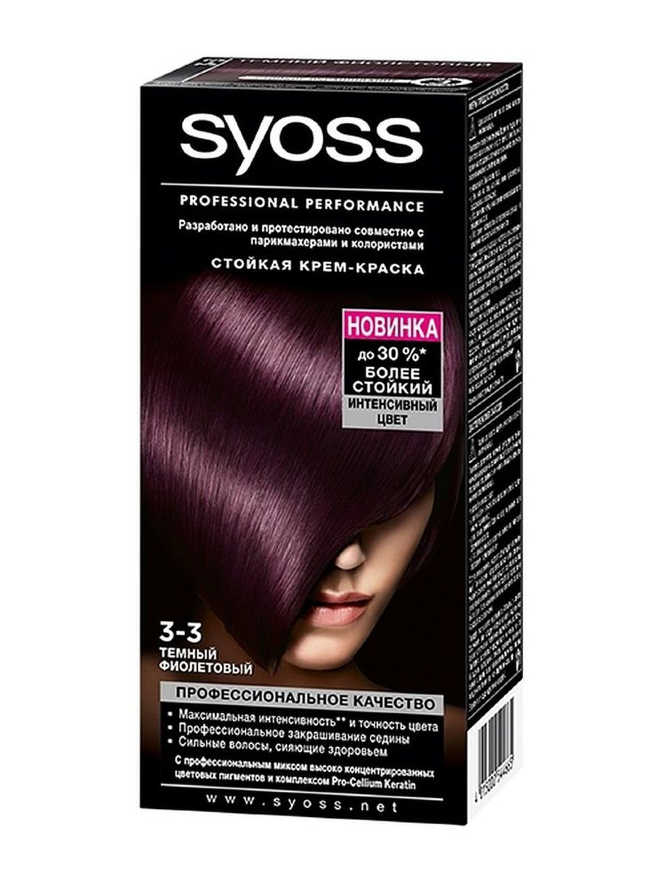 Хорошая темная краска для волос. Syoss kraska d.Volos 3-3 Tyomniy fioletiviy. Сьёс краска палитра 3.3. Сьёс краска для волос 3-3. СЙОСС краска темный фиолетовый.