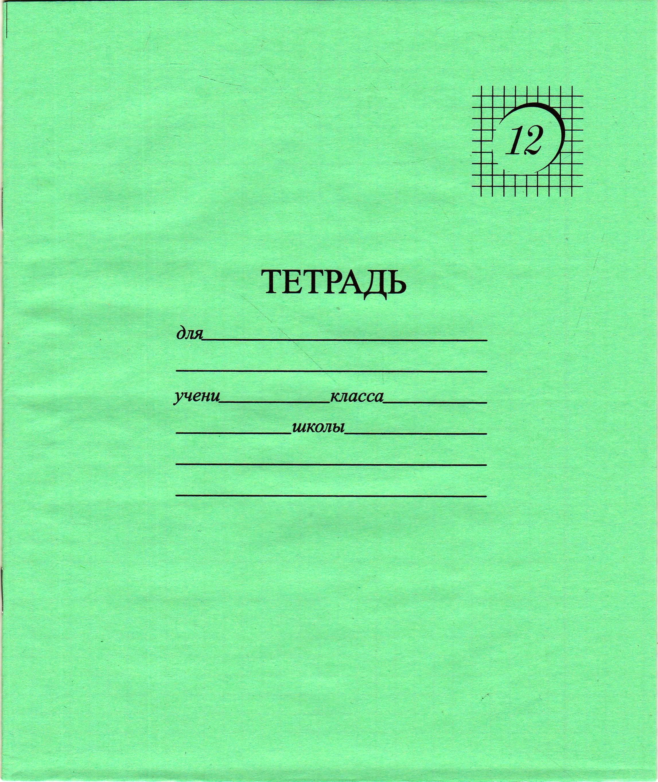 Какие Тетради Купить В 1 Класс
