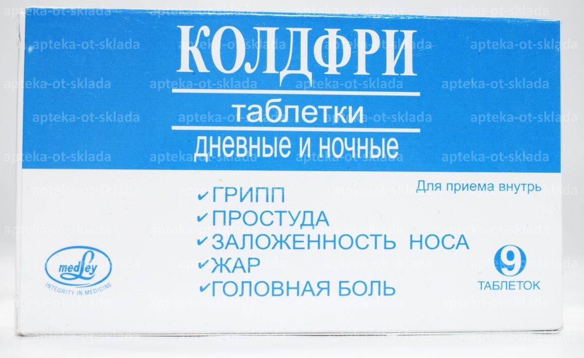 КОЛДФРИ N9 таб