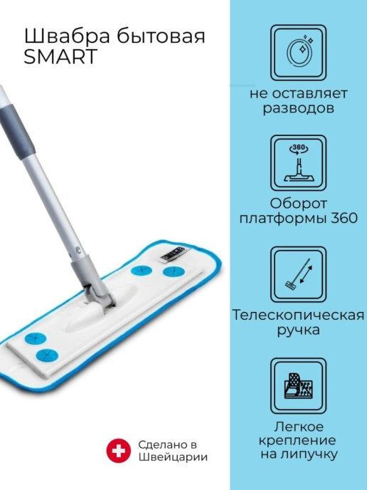 Швабра белый кот