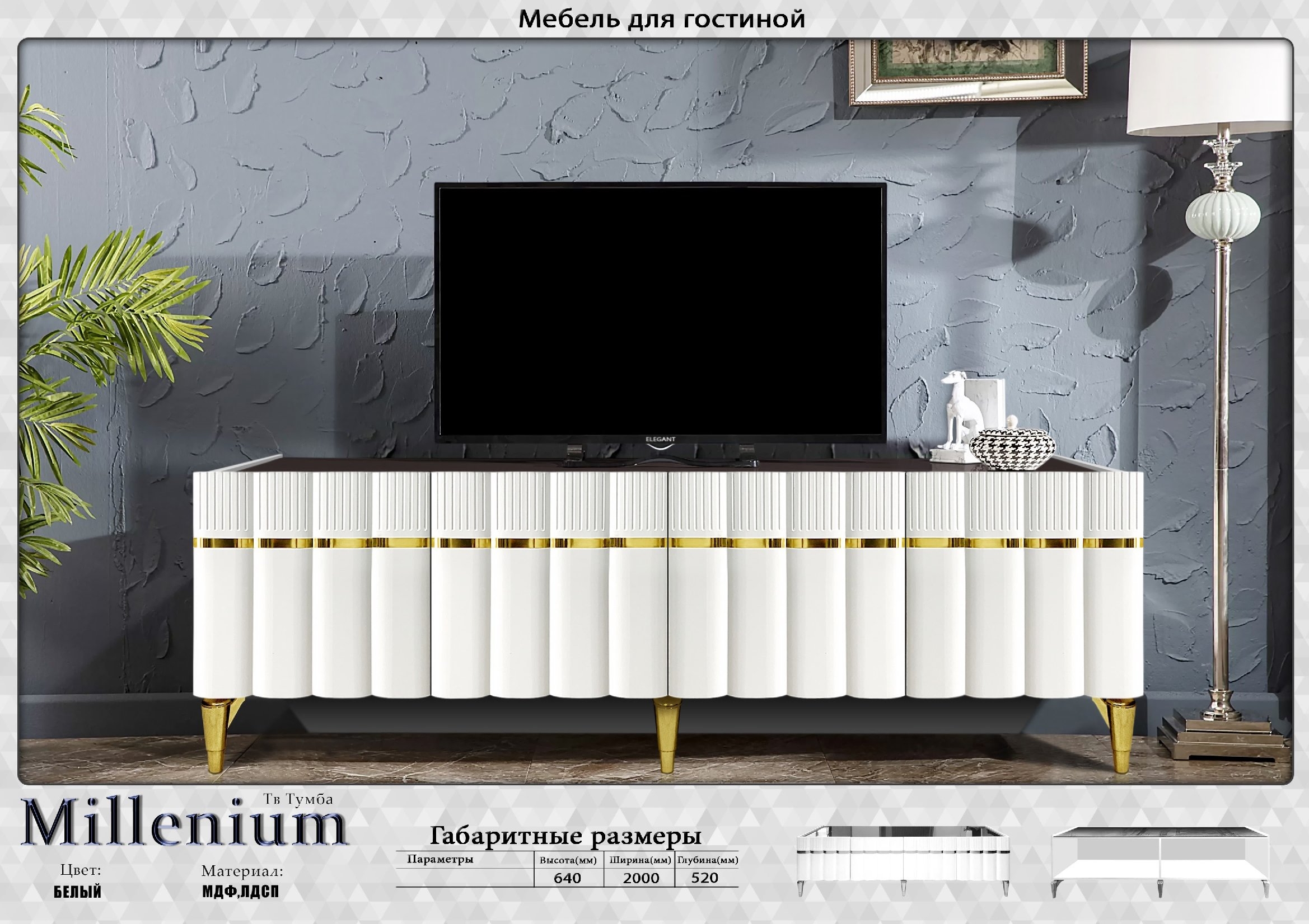Купить Тв-тумба напольная Elegant Millenium, ЛДСП, МДФ, 200x64x51 см ...