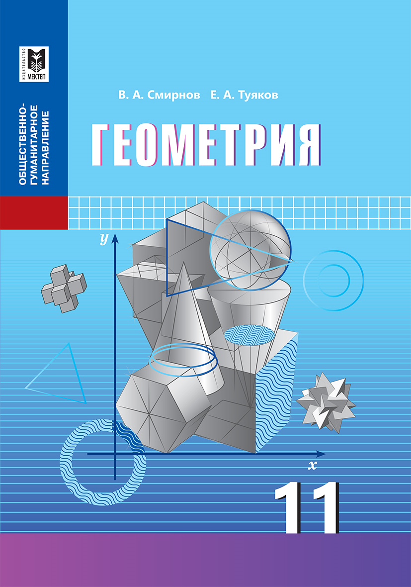Картинки геометрия учебник