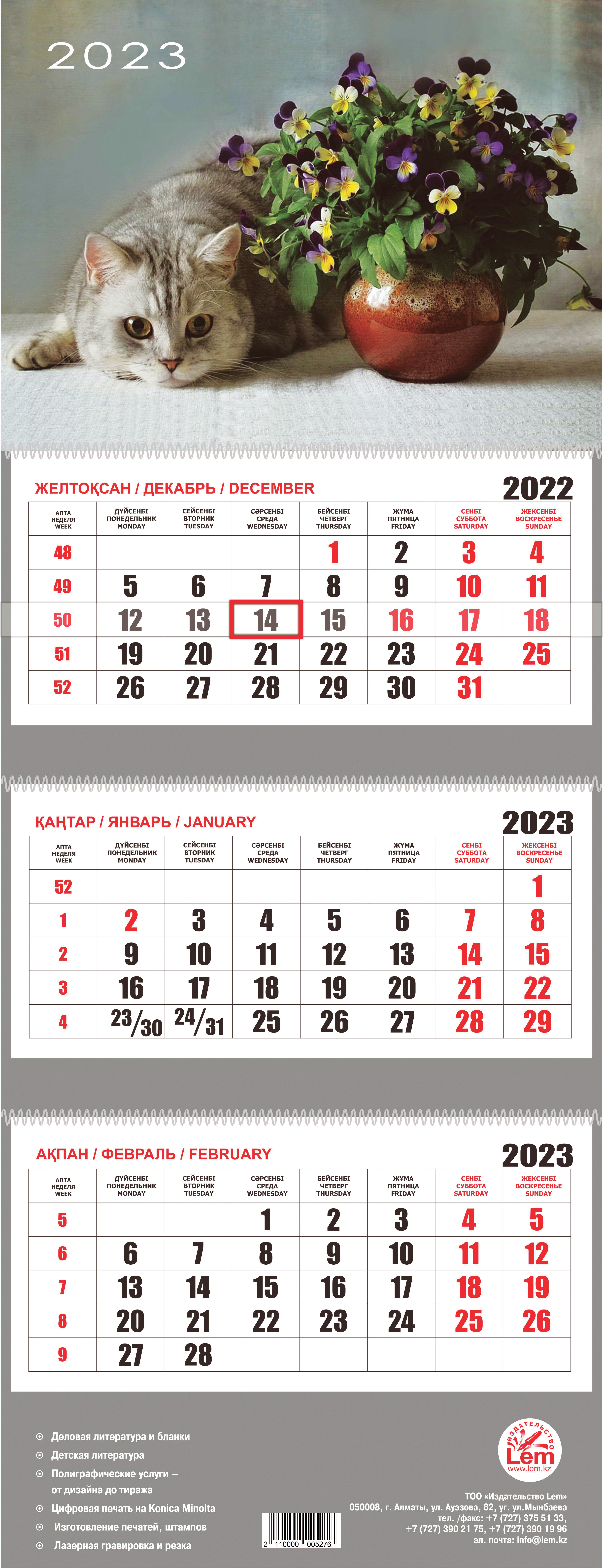 Календарь на 2023 год казахстан. Календарь рк 2023. Календарь рк 2023. Праздничные дни 2022 в казахстане календарь выходные. Календарь рк 2023.