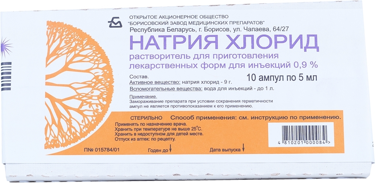 Натрия хлорид 10 шт