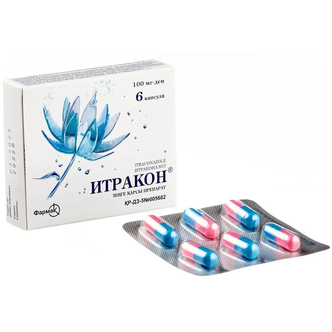 Итраконазол Цена