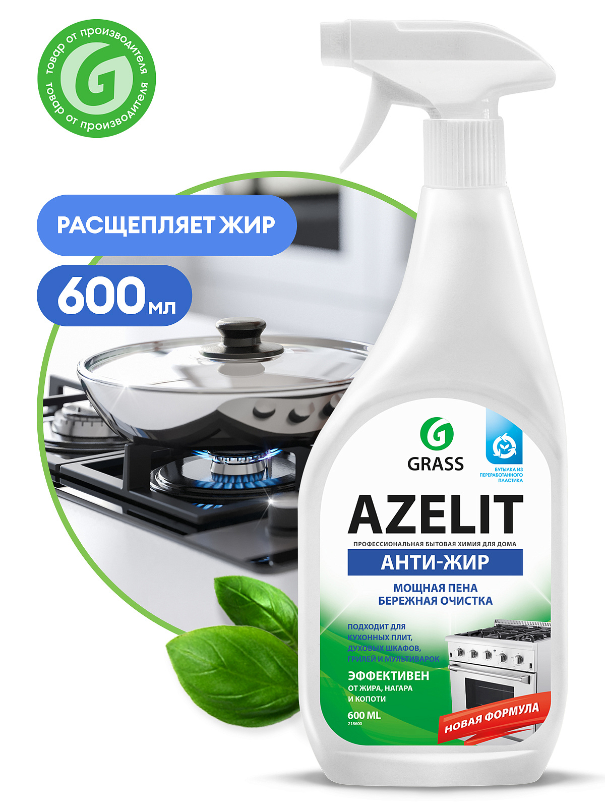 Купить Спрей Grass Azelit 600 мл в кредит в Алматы – Kaspi Магазин