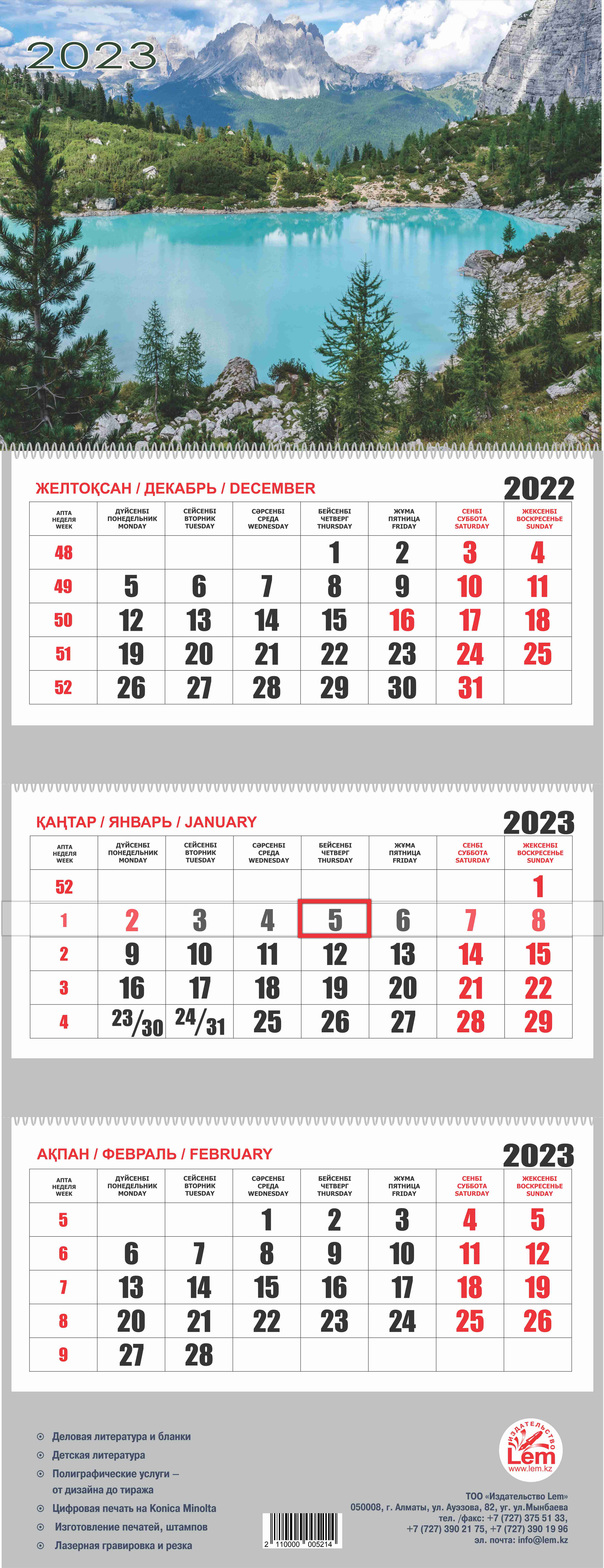 Производственный календарь 2023 казахстан. Календарь рк 2023. Календарь рк 2023. Календарь праздников на 2023 год в казахстане. Нерабочие дни в 2023 году.