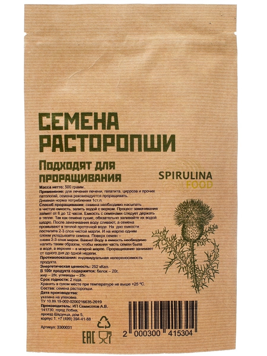 Семена Расторопши Купить Екатеринбург