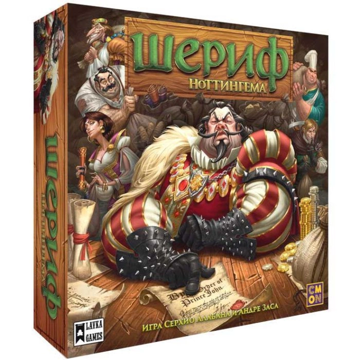Шериф играть. Sheriff of nottingham 2nd edition. Шериф играть. Шериф ноттингема благородные разбойники. Игра "шериф ноттингема" (lavka games) ррц 1990.