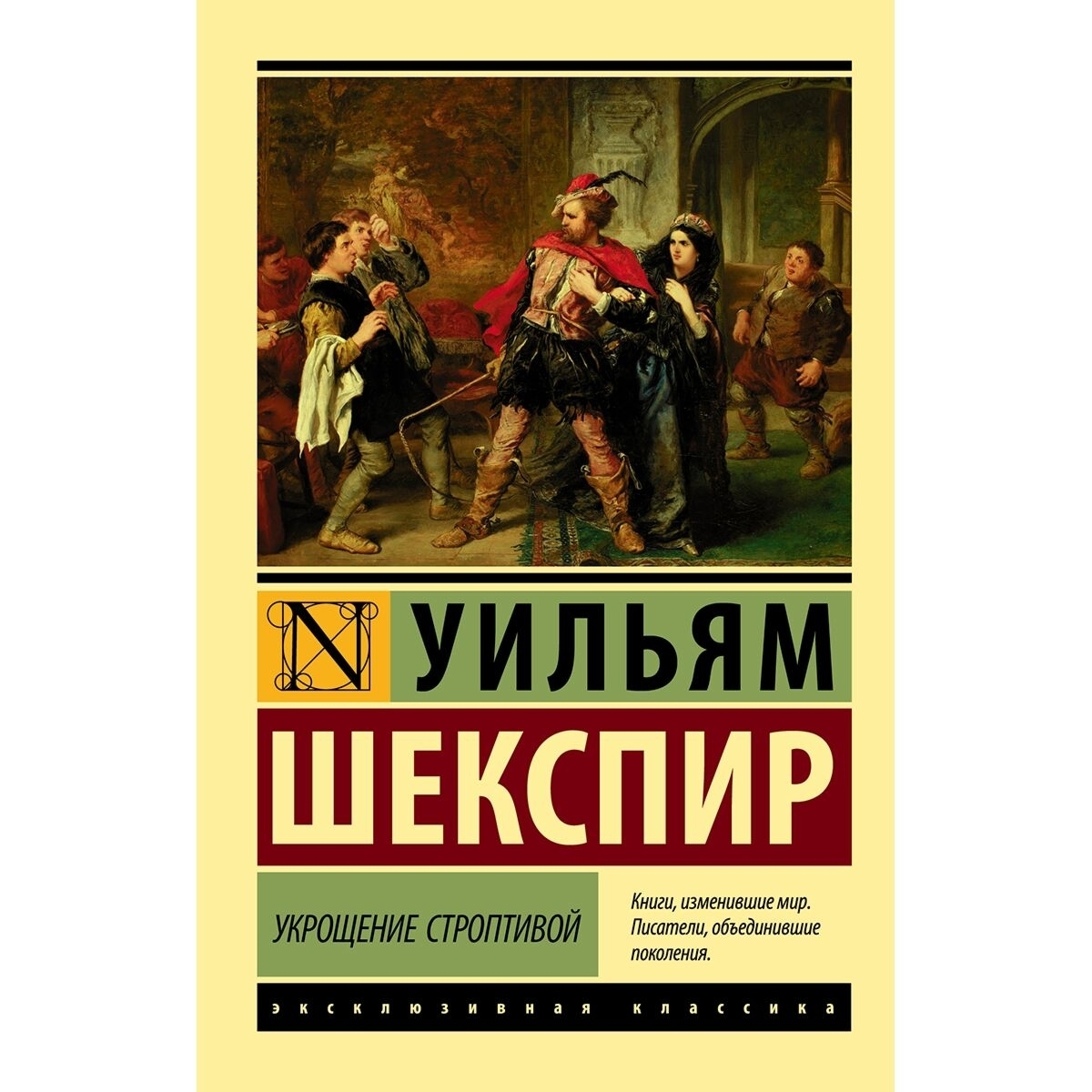 Элизабет тейлор укрощение строптивой. Шекспир пьеса укрощение строптивой. Пьеса «укрощение строптивой» уильяма шекспира оригинал. Укрощение строптивой уильям шекспир тейлор. Комедия шекспира укрощение строптивой.